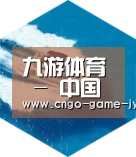 九游体育六项技术 品质先行