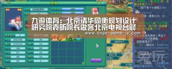 九游体育:北京清华同衡规划设计研究院袁昕院长做客北京电视台财经频道《总裁读书会》节目(图3) 九游体育